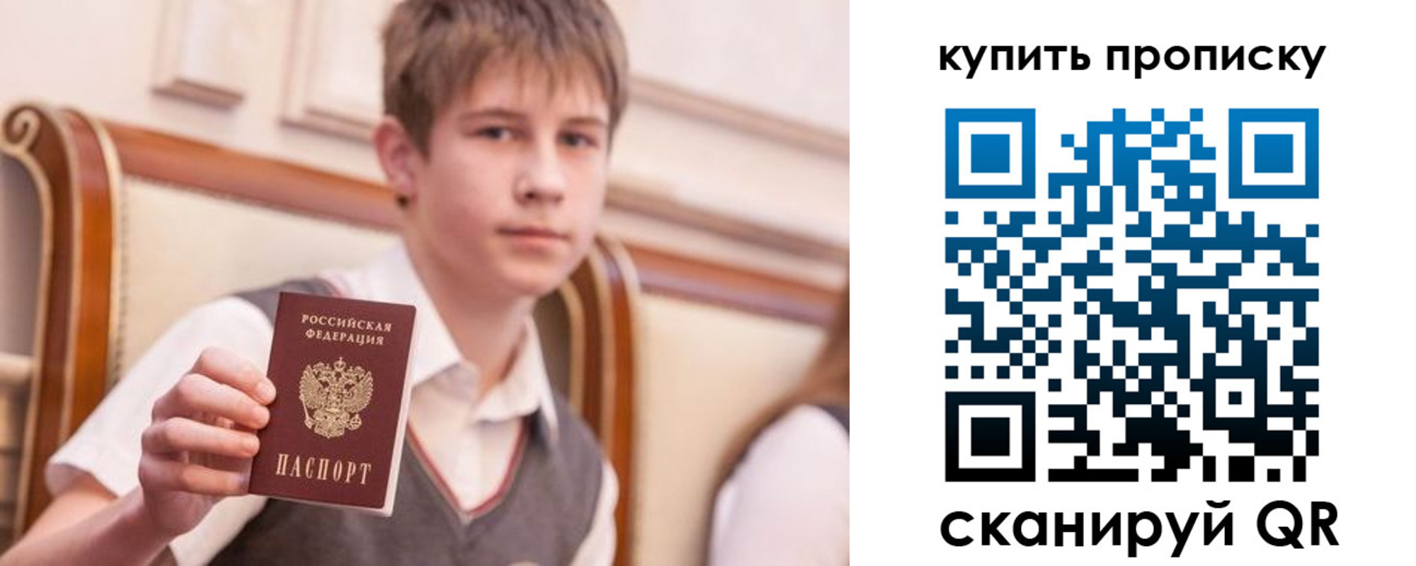 купить прописку в Баймаке