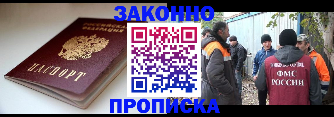 временная регистрация для школы в Баймаке